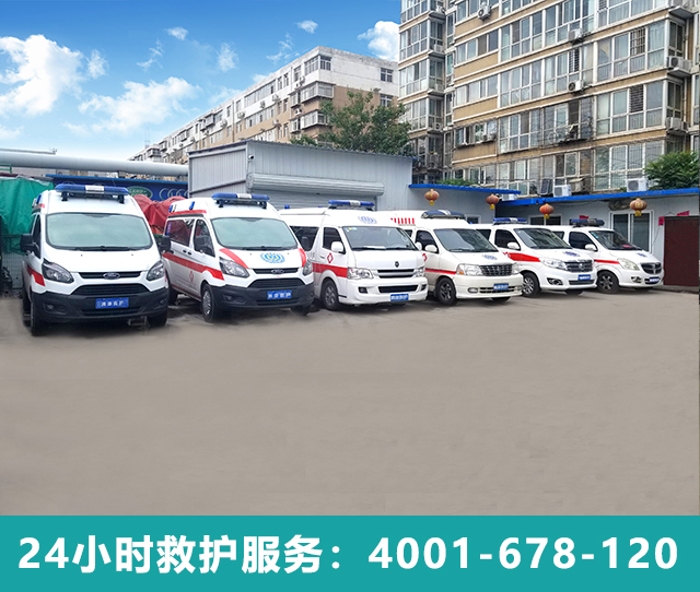 石家莊救護(hù)車護(hù)送平臺專業(yè)么？