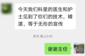再次獲得主任醫(yī)生的認可，騰康靠譜