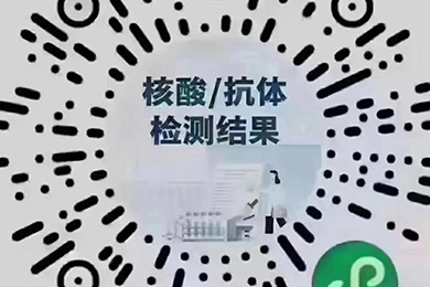 快速查詢核酸檢測結果，歡迎轉發(fā)，減少聚集! ?