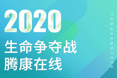 騰康非緊急醫(yī)療轉診一直在路上！