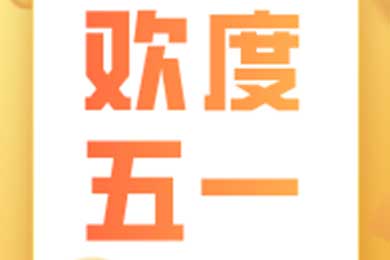 五一期間醫(yī)生人員、警察們都在做什么？
